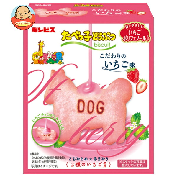 ギンビス たべっ子どうぶつ こだわりのいちご味 50g×10個入