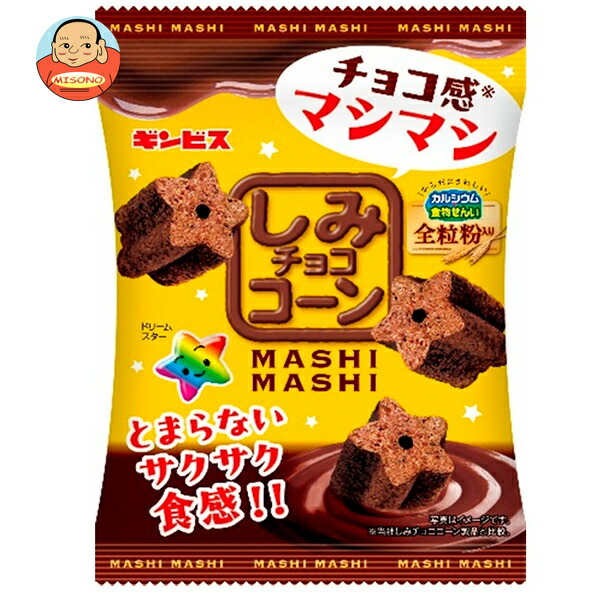 ギンビス ギンビス しみチョココーン 全粒粉MASHIMASI 40g×10個入