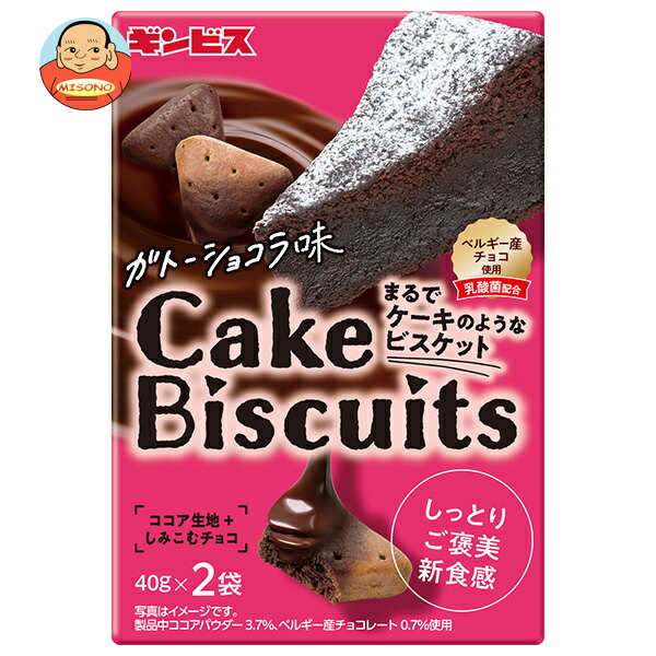 ギンビス まるでケーキのようなケーキビスケット ガトーショコラ味 80g×5袋入