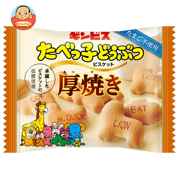 ギンビス 厚焼き たべっ子どうぶつ 22g×8袋入