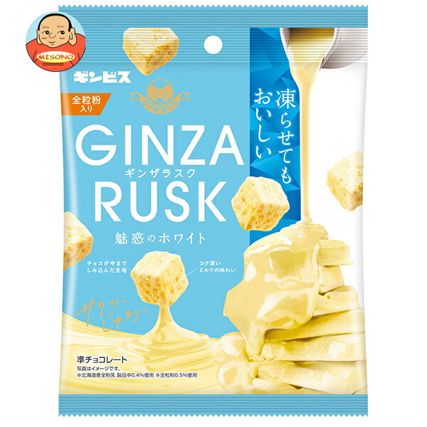 ギンビス GINZARUSK(ギンザラスク) 魅惑のホワイト 30g×10袋入