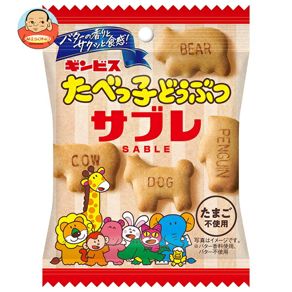 ギンビス たべっ子どうぶつ サブレ 42g×10袋入