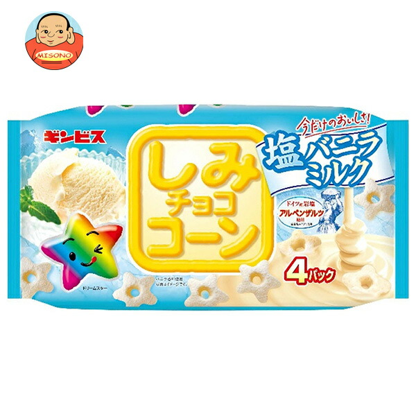 ギンビス しみチョココーン 塩バニラ ミルク 4P 88g×12個入