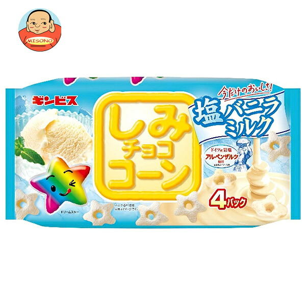 ギンビス しみチョココーン 塩バニラ ミルク 4P 88g×12個入
