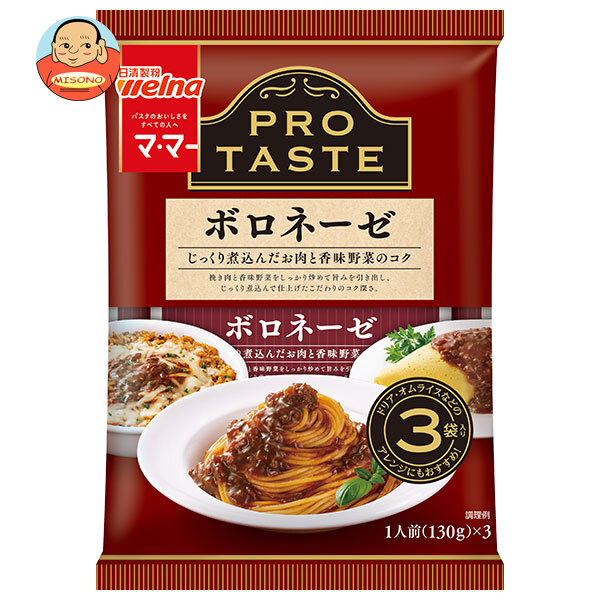 日清製粉ウェルナ マ マー PRO TASTE ボロネーゼ 3袋入り 390g×12袋入