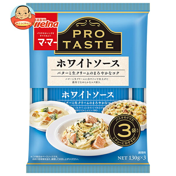 日清製粉ウェルナ マ マー PRO TASTE(プロテイスト) ホワイトソース 390g×12袋入