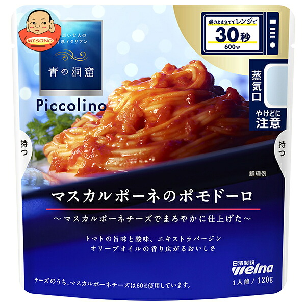 日清製粉ウェルナ 青の洞窟 Piccolino(ピッコリーノ) マスカルポーネのポモドーロ 120g×10袋入