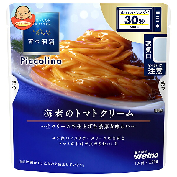 日清製粉ウェルナ 青の洞窟 Piccolino(ピッコリーノ) 海老のトマトクリーム 120g×10袋入