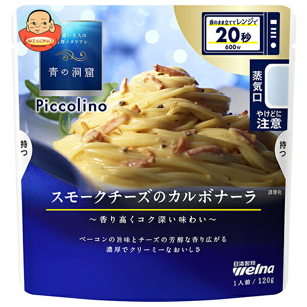 日清製粉ウェルナ 青の洞窟 Piccolino(ピッコリーノ) スモークチーズのカルボナーラ 120g×10袋入