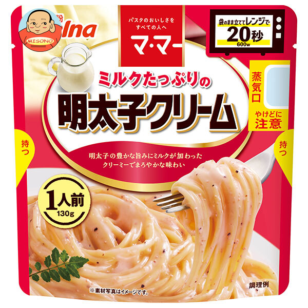 日清製粉ウェルナ マ マー ミルクたっぷりの明太子クリーム 1人前 130g×10袋入