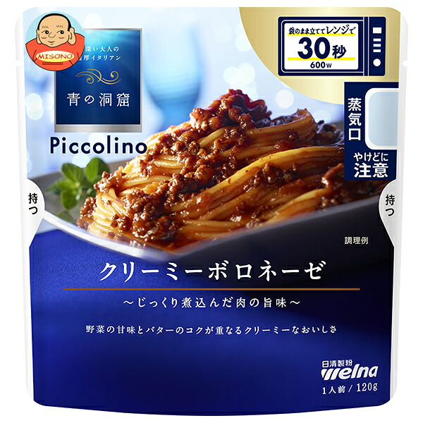 日清製粉ウェルナ 青の洞窟 Piccolino(ピッコリーノ) クリーミーボロネーゼ 120g×10袋入