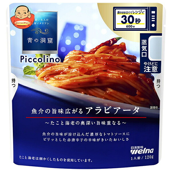 日清製粉ウェルナ 青の洞窟 Piccolino(ピッコリーノ) 魚介の旨味広がるアラビアータ 120g×10袋入