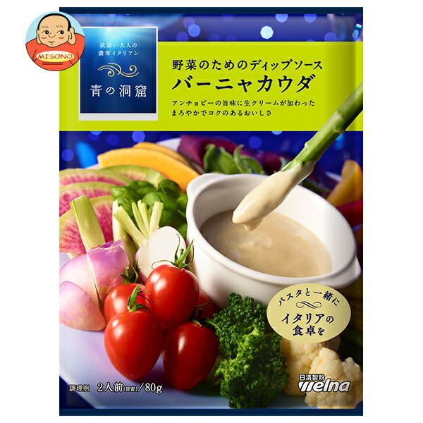 日清ウェルナ 青の洞窟 バーニャカウダ 80g×10袋入