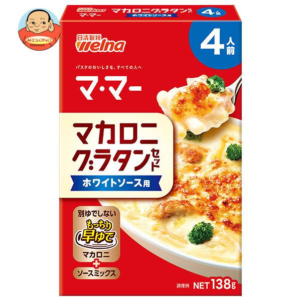 日清製粉ウェルナ マ マー マカロニグラタンセット ホワイトソース用 4人前 138g×12箱入