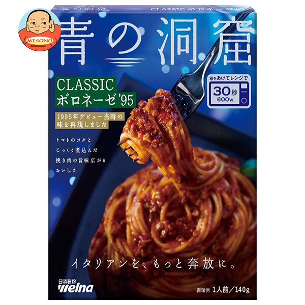 日清製粉ウェルナ 青の洞窟 CLASSIC ボロネーゼ ’95 140g×10箱入