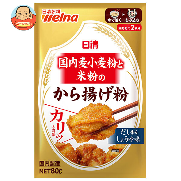 日清ウェルナ 国内麦小麦粉と米粉のから揚げ粉 80g×10袋入