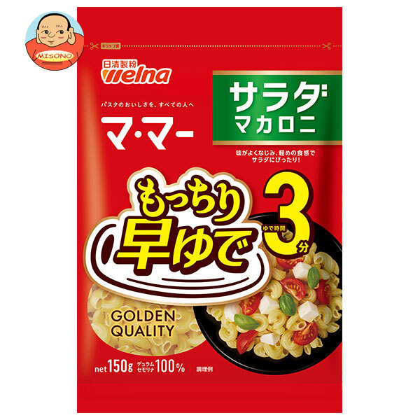 日清製粉ウェルナ マ マー 早ゆで 3分 サラダマカロニ 150g×20袋入