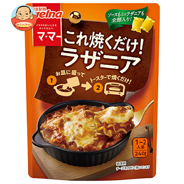 日清製粉ウェルナ マ マー これ焼くだけ! ラザニア 240g×8箱入