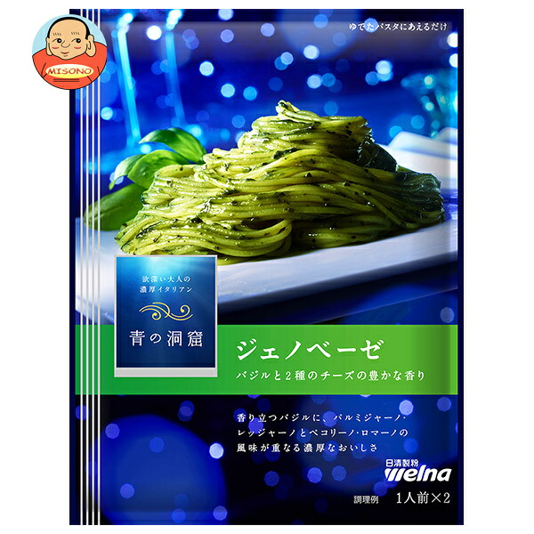 日清製粉ウェルナ 青の洞窟 ジェノベーゼ 56g×10袋入