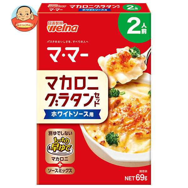 日清製粉ウェルナ マ マー マカロニたっぷりグラタンセット ホワイトソース用 2人前 69g×12箱入