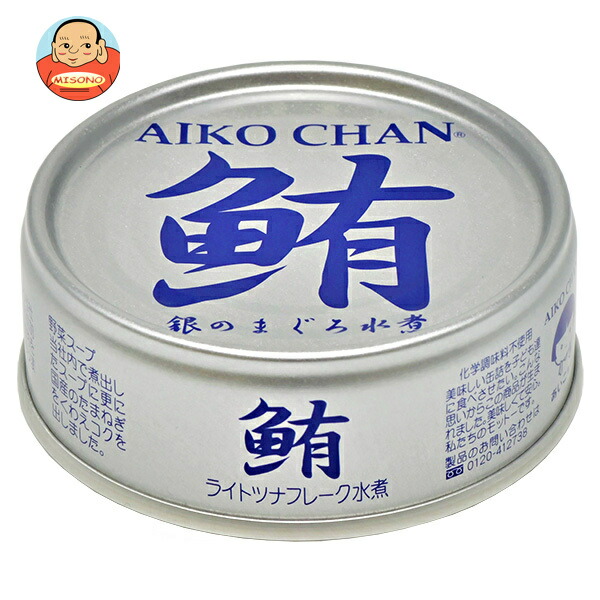 伊藤食品 あいこちゃん 銀のまぐろ水煮 70g缶×24個入