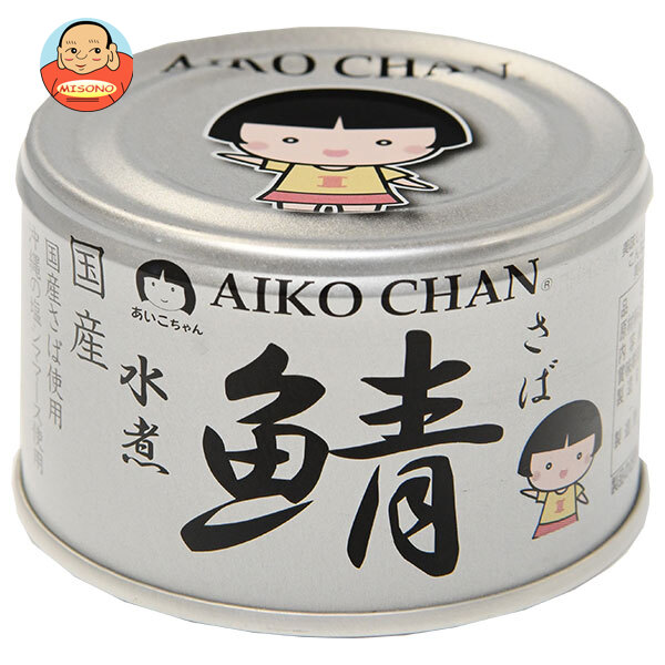【 原料不足によりメーカー休売決定 まとめ買いお早めに】 あいこちゃん鯖48缶 10％OFF 7/25まで】【原料不足によりメーカー休売決定