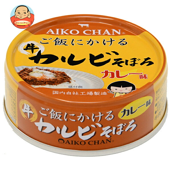 伊藤食品 あいこちゃん ご飯にかけるカルビそぼろ カレー味 60g缶×24個入