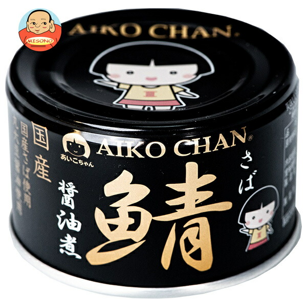 伊藤食品 あいこちゃん 黒の鯖醤油煮 150g缶×24個入