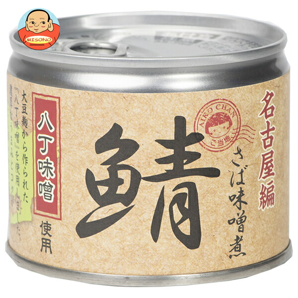 伊藤食品 あいこちゃん 鯖味噌煮 八丁味噌使用 190g缶×24個入