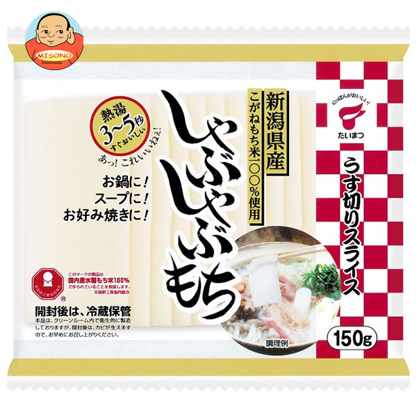 たいまつ食品 しゃぶしゃぶもち 150g×24袋入