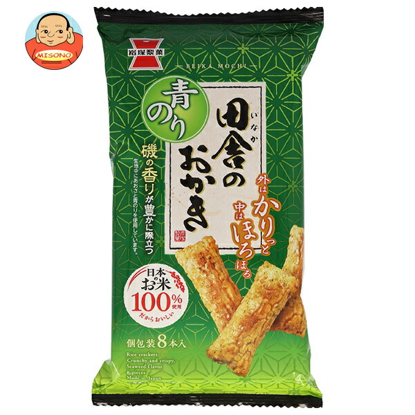 岩塚製菓 田舎のおかき 青のり味 8本×12袋入