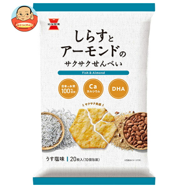 岩塚製菓 しらすとアーモンドのサクサクせんべい 20枚×12袋入