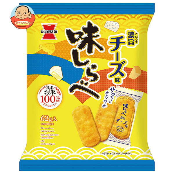 岩塚製菓 味しらべ 濃旨チーズ味 62g×12袋入