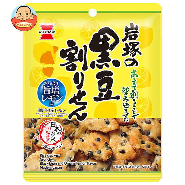 岩塚製菓 黒豆割りせん 旨塩レモン味 30g×10袋入