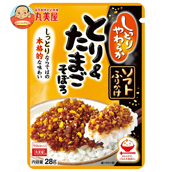 丸美屋 ソフトふりかけ とり&たまごそぼろ 28g×10袋入