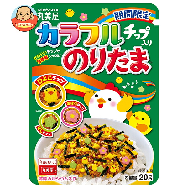 丸美屋 カラフルチップ入り のりたま 20g×10袋入