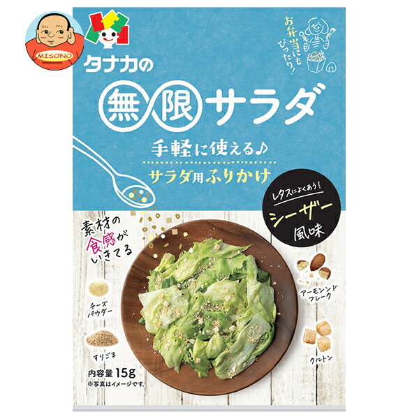 田中食品 無限サラダ シーザー風味 15g×10袋入