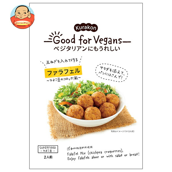 くらこん Good for Vegans(グッドフォービーガンズ) ファラフェル 58g×12袋入