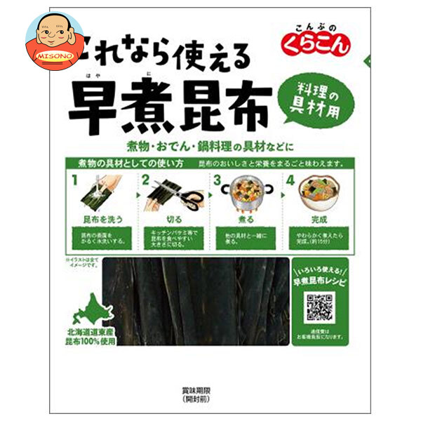 くらこん これなら使える早煮昆布 25g×10袋入