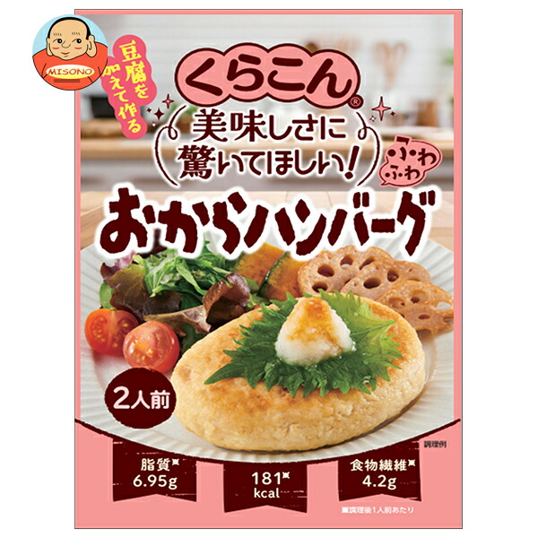 くらこん ふわふわ おからハンバーグ 41g×10袋入