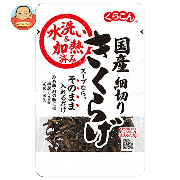 くらこん 水洗い 加熱済み 国産細切り きくらげ 12g×10袋入