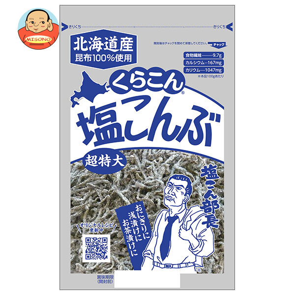 くらこん 塩こんぶ 130g×10袋入