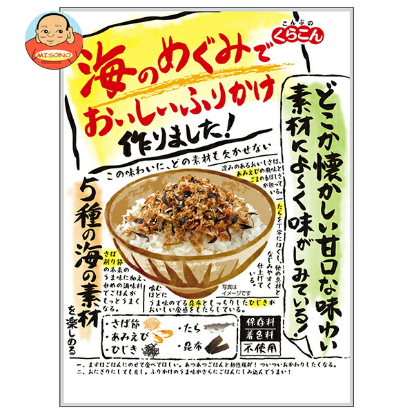 くらこん 海のめぐみでおいしいふりかけ 26g×10袋入