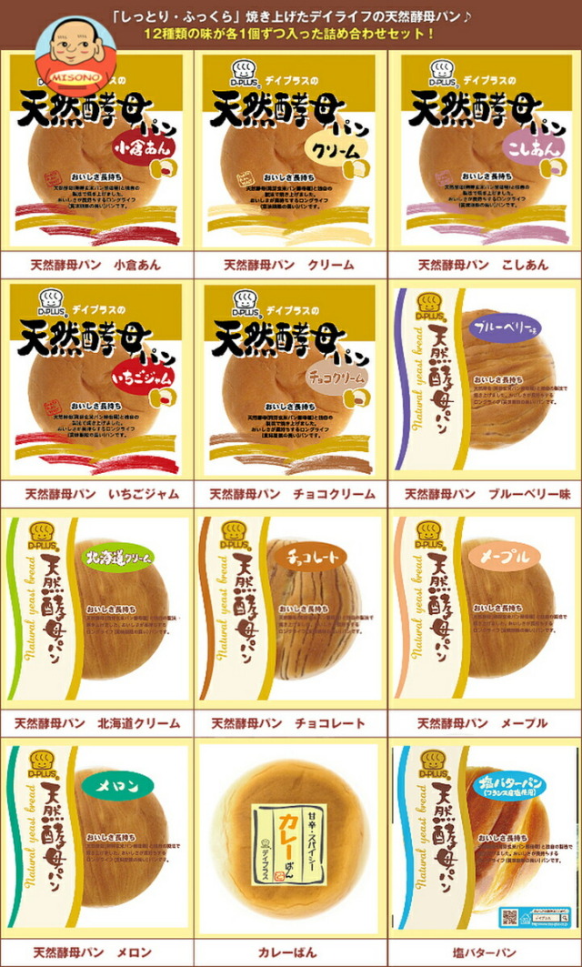 デイプラス 天然酵母パン 12種詰め合わせセット ×12個入
