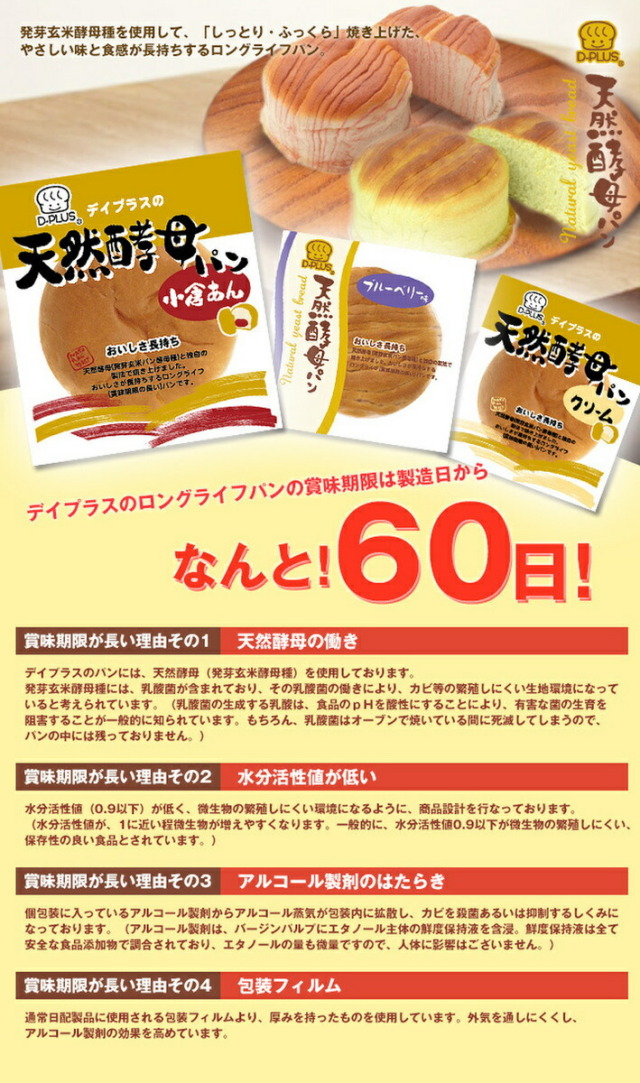 デイプラス 天然酵母パン 12種詰め合わせセット ×12個入