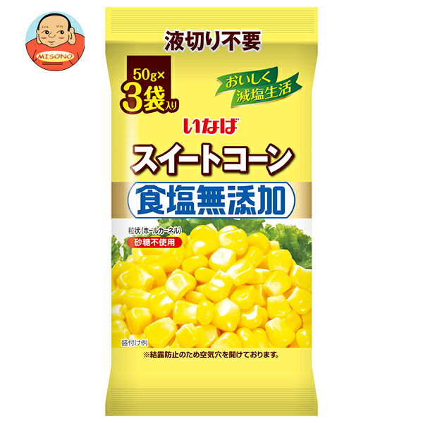 いなば食品 食塩無添加スイートコーン (50g×3)×16袋入