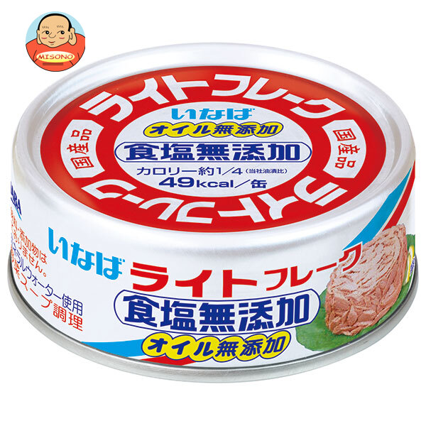 いなば食品 ライトフレーク 食塩無添加 70g×24個入