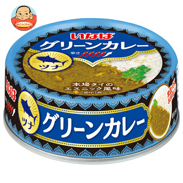 いなば食品 グリーンカレー ツナ 75g缶×24個入