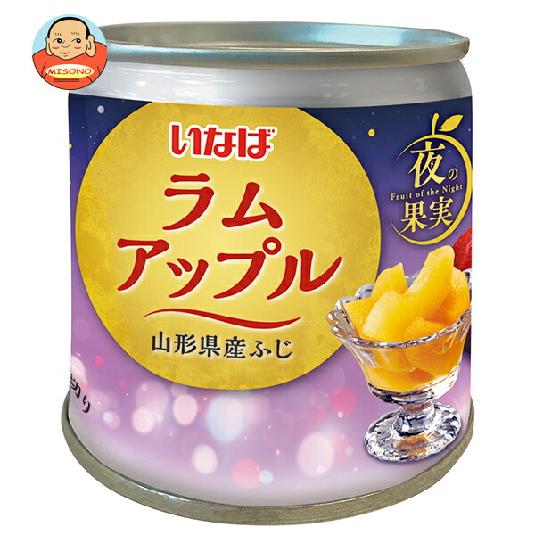 いなば食品 夜の果実 ラムアップル 195g缶×24個入