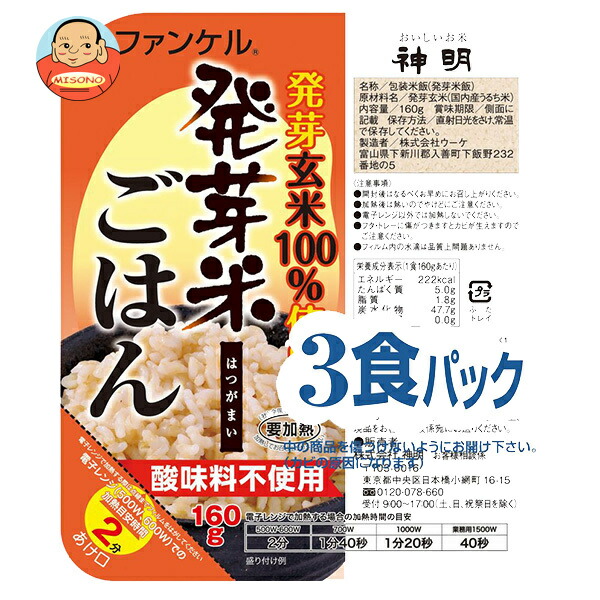 発芽米　ファンケル 8袋　未開封 神明 ファンケル 発芽米ごはん (160g×3P)×8袋入